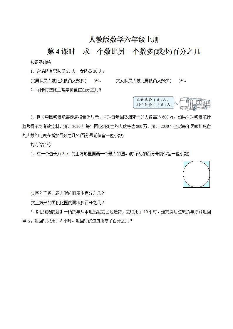 六年级上册数学 6.4《解决问题(一)》同步练习01