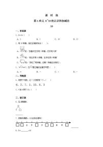 人教版一年级上册10同步达标检测题