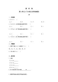 小学数学人教版一年级上册10同步训练题