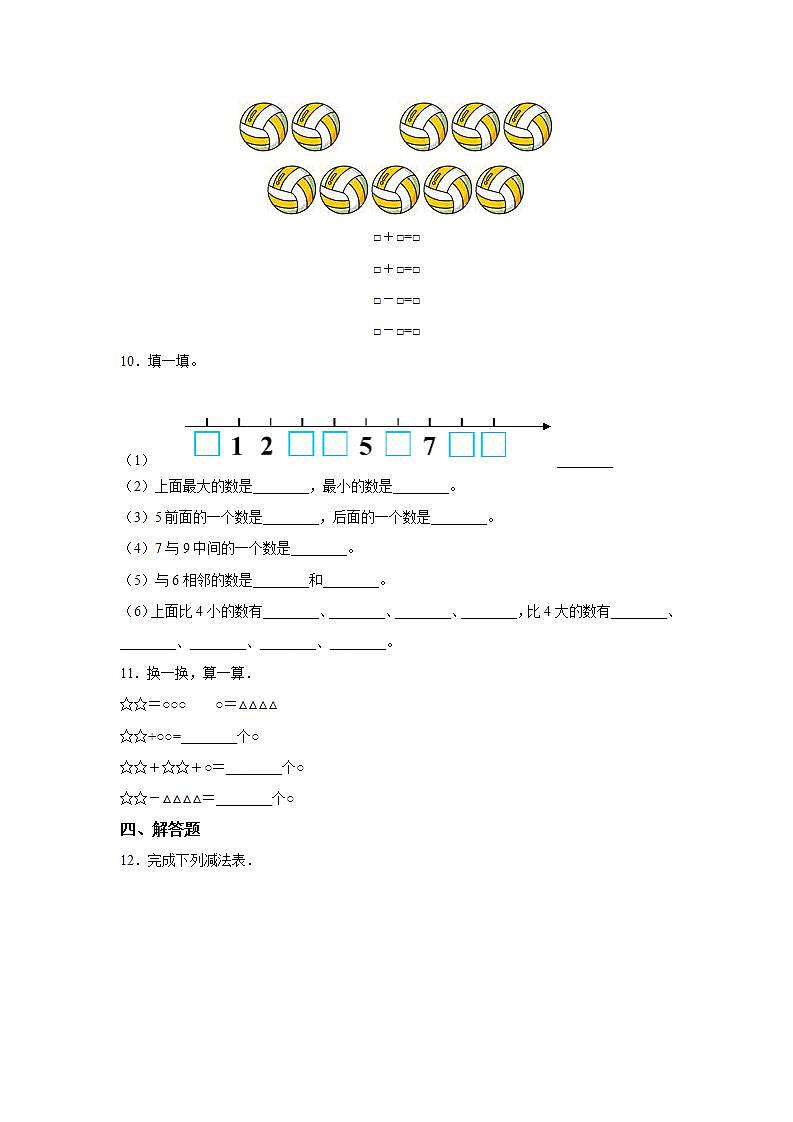 1年级上册数学人教版课时练第5单元《10》03（含答案）第2页