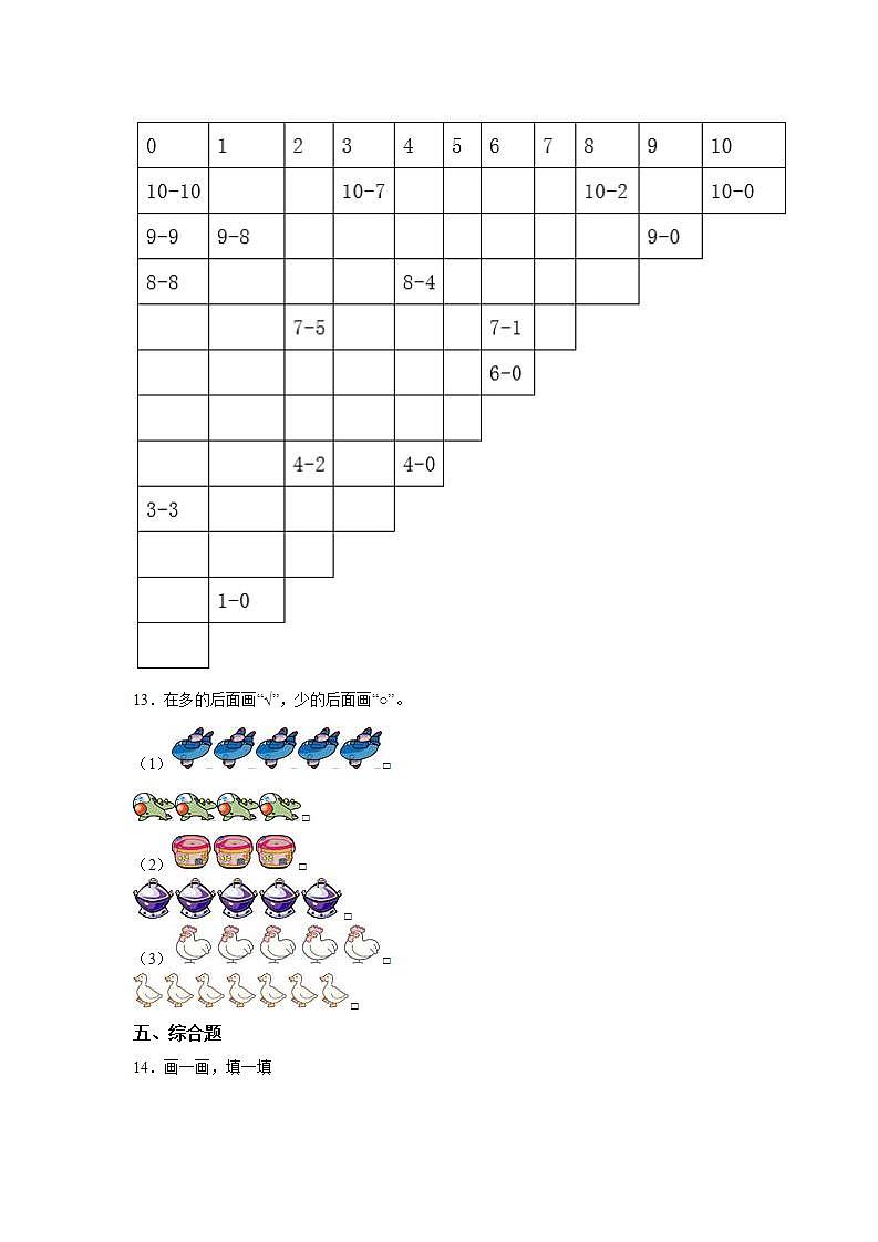 1年级上册数学人教版课时练第5单元《10》03（含答案）第3页