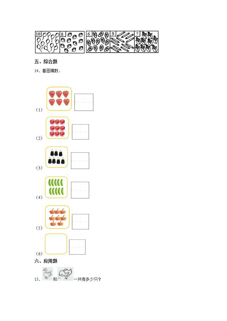1年级上册数学人教版课时练第5单元《10》01（含答案）第3页