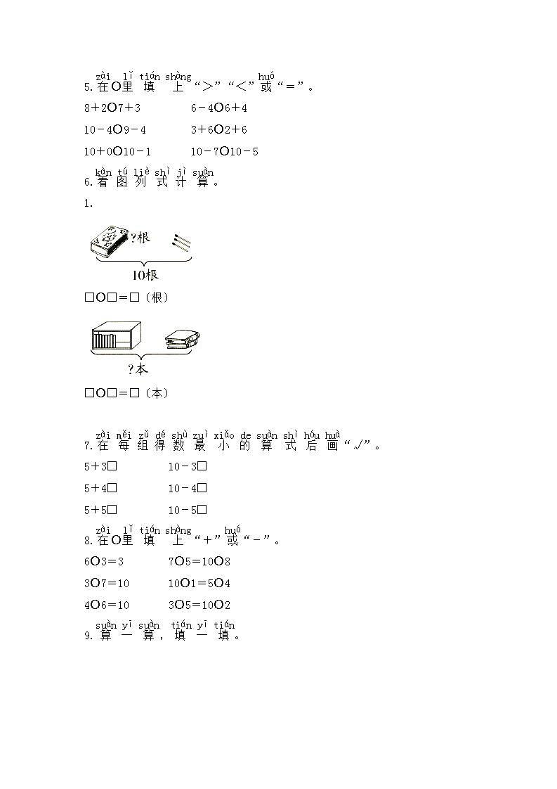 1年级上册数学人教版随堂测试第5单元《10》（含答案）第2页