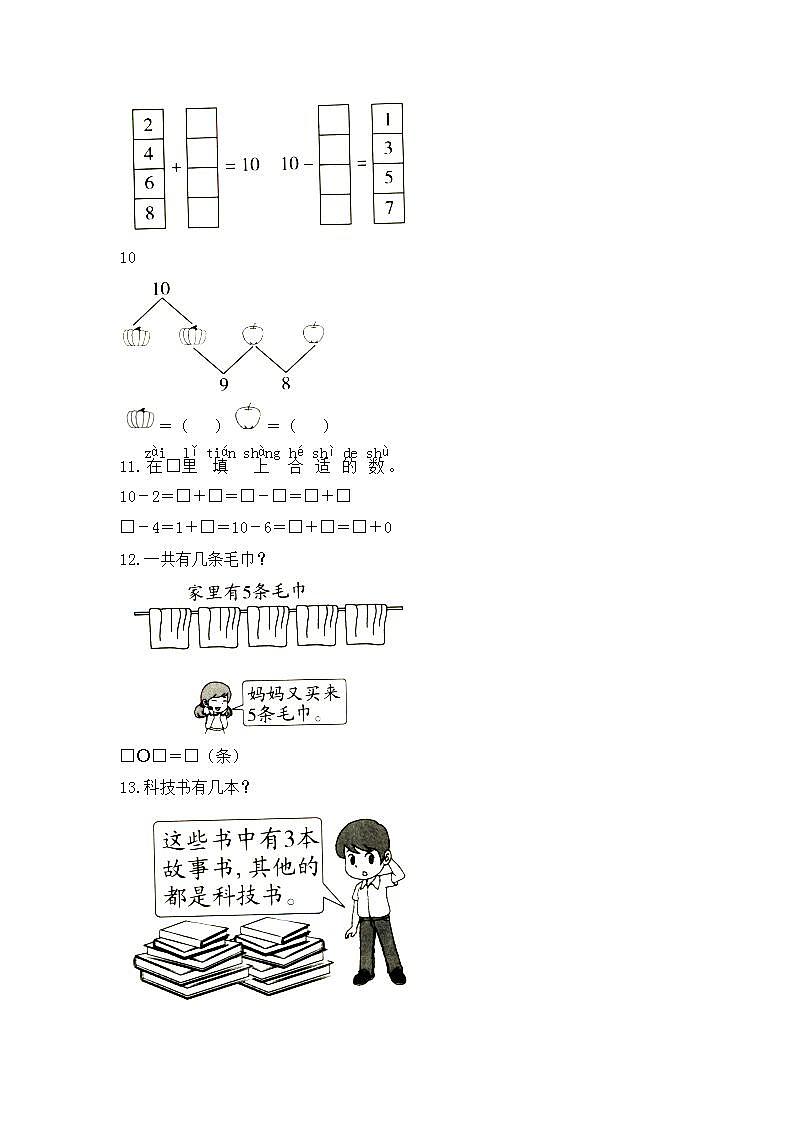 1年级上册数学人教版随堂测试第5单元《10》（含答案）第3页