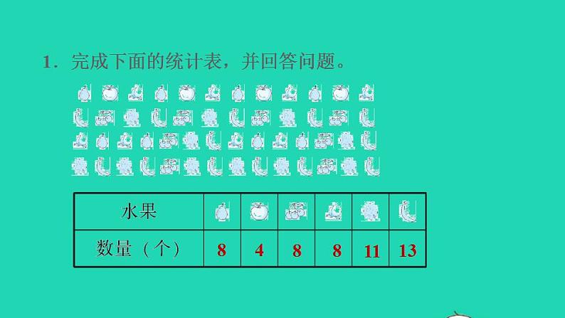 2022三年级数学下册整理与评价第6课时数据的收集和整理探索乐园∥件冀教版 课件03