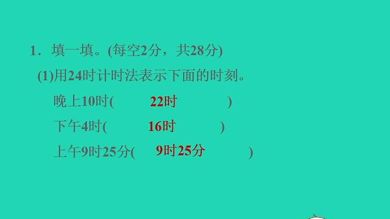 2022三年级数学下册第1单元年月日阶段小达标1课件冀教版03