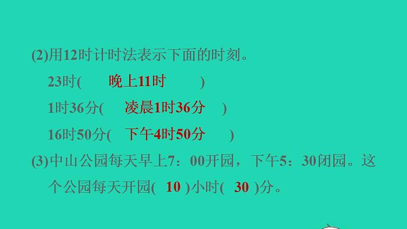 2022三年级数学下册第1单元年月日阶段小达标1课件冀教版04