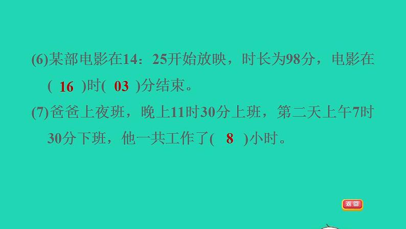 2022三年级数学下册第1单元年月日阶段小达标1课件冀教版06