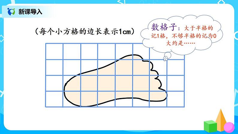 6.2《探索活动：成长的脚印》课件+教案+同步练习04