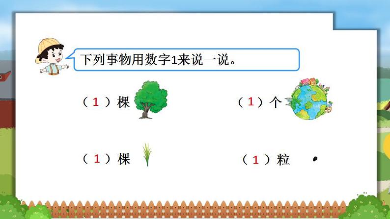 北师大版一上数学1.1《快乐的家园》（一）课件+教案04