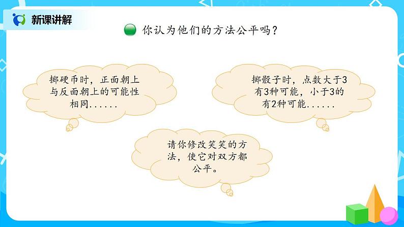 7.1 《谁先走》课件+教案+同步练习07