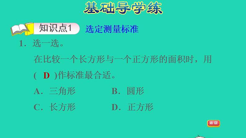 2022三年级数学下册第7单元长方形和正方形第2课时面积的测量习题课件冀教版第3页