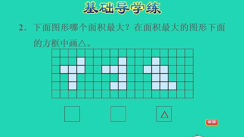 2022三年级数学下册第7单元长方形和正方形第2课时面积的测量习题课件冀教版第4页