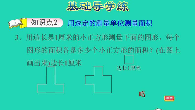 2022三年级数学下册第7单元长方形和正方形第2课时面积的测量习题课件冀教版第5页