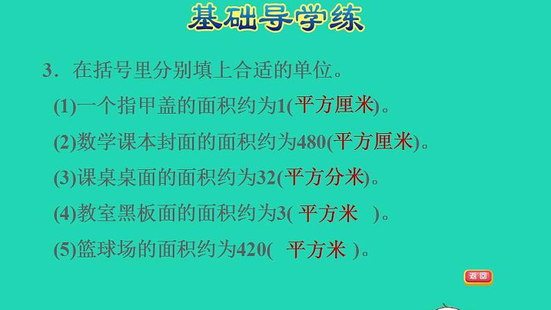 2022三年级数学下册第7单元长方形和正方形第3课时认识面积单位习题课件冀教版第6页