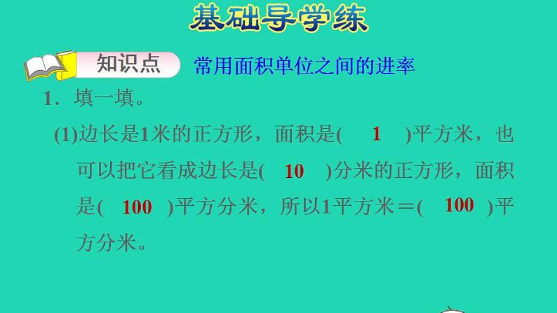 2022三年级数学下册第7单元长方形和正方形第4课时面积单位间的进率习题课件冀教版第3页