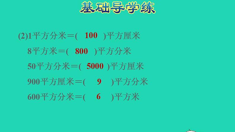 2022三年级数学下册第7单元长方形和正方形第4课时面积单位间的进率习题课件冀教版第4页