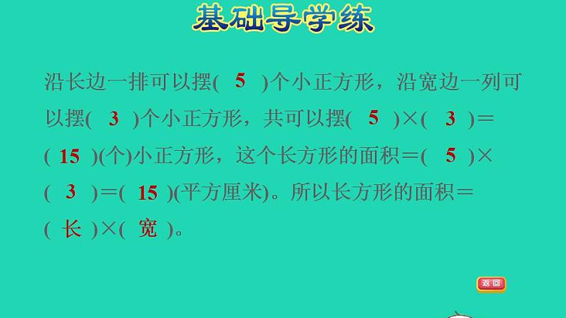 2022三年级数学下册第7单元长方形和正方形第5课时长方形面积单位的计算习题课件冀教版第4页