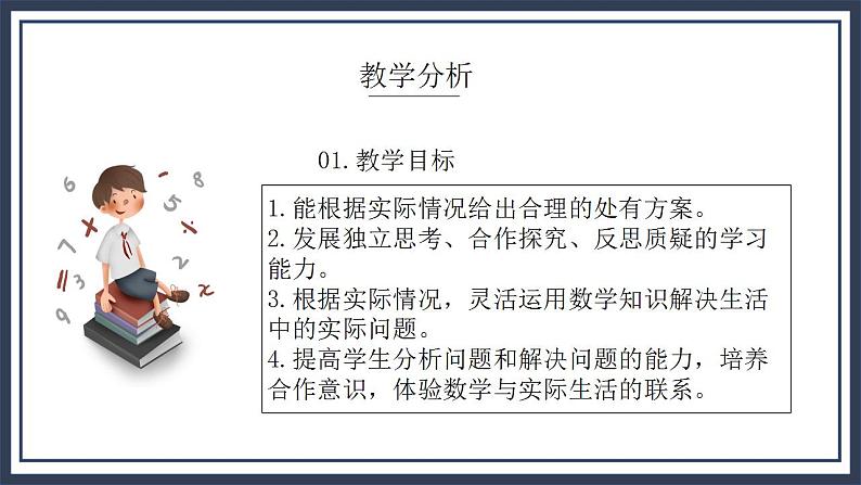 北师大五上-数学好玩1：《设计秋游方案》课件第3页