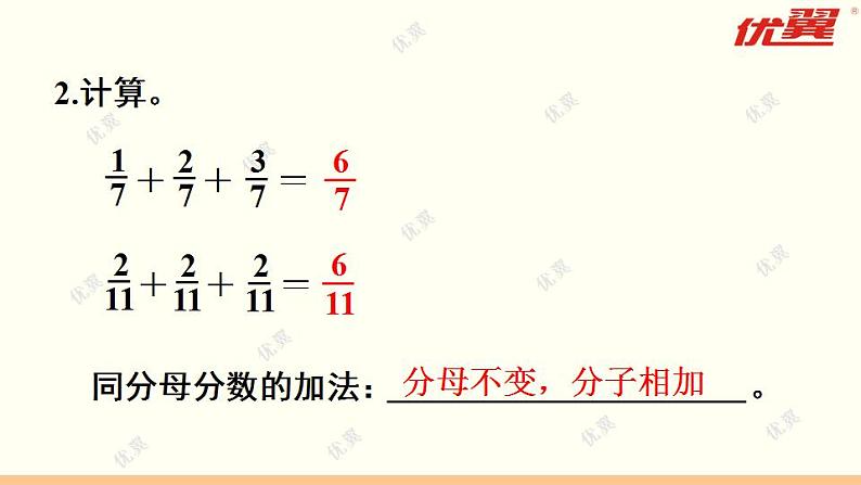 第1课时  分数乘整数（1）第3页