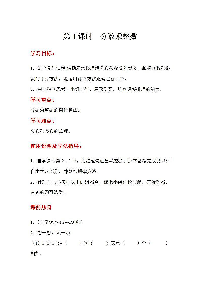 1.1 分数乘整数 第一课时（课件PPT+教案+导学案）01