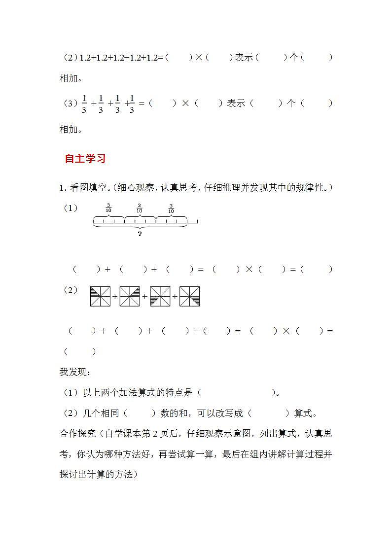 1.1 分数乘整数 第一课时（课件PPT+教案+导学案）02