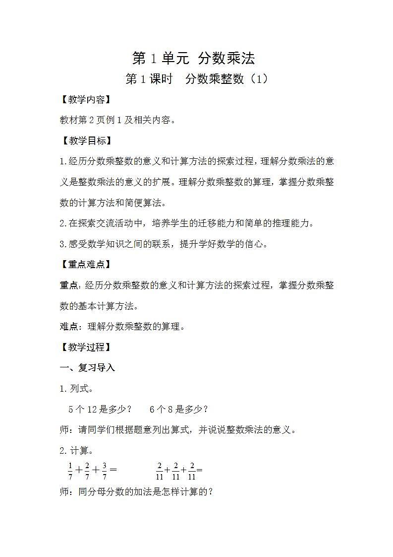 1.1 分数乘整数 第一课时（课件PPT+教案+导学案）01