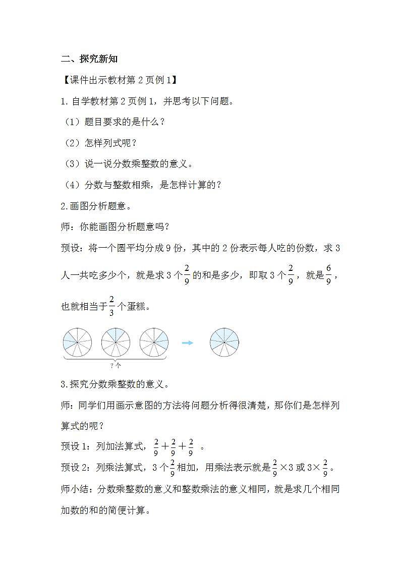 1.1 分数乘整数 第一课时（课件PPT+教案+导学案）02