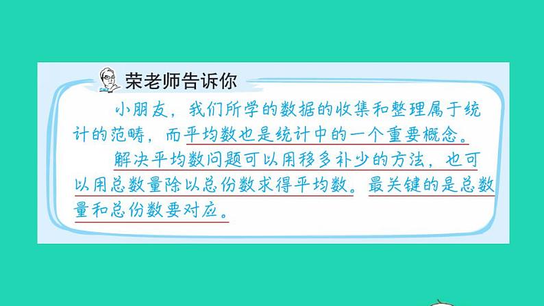 2022三年级数学下册第5单元数据的收集和整理第14招平均数问题的应用课件冀教版第2页