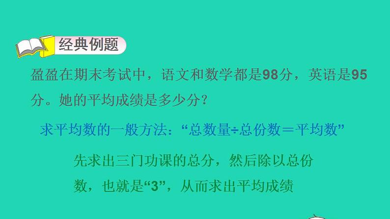 2022三年级数学下册第5单元数据的收集和整理第14招平均数问题的应用课件冀教版第3页