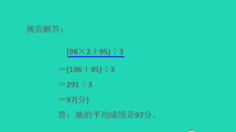 2022三年级数学下册第5单元数据的收集和整理第14招平均数问题的应用课件冀教版第4页