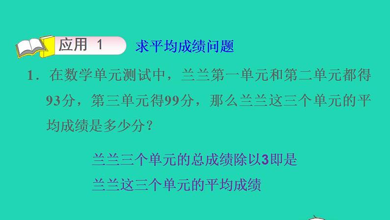 2022三年级数学下册第5单元数据的收集和整理第14招平均数问题的应用课件冀教版第6页