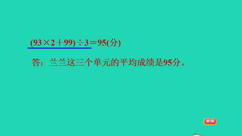 2022三年级数学下册第5单元数据的收集和整理第14招平均数问题的应用课件冀教版第7页