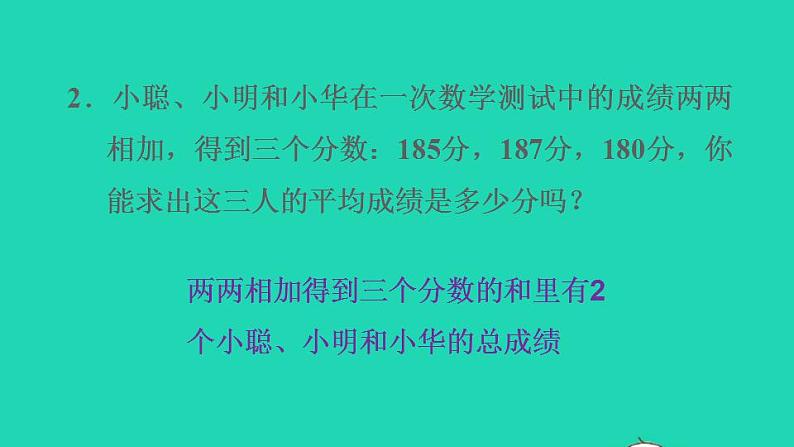 2022三年级数学下册第5单元数据的收集和整理第14招平均数问题的应用课件冀教版第8页