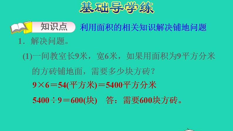 2022三年级数学下册第7单元长方形和正方形铺地面课件冀教版第3页