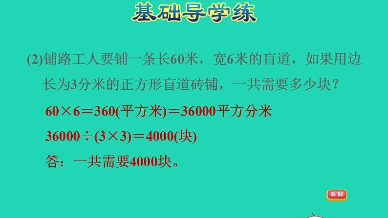 2022三年级数学下册第7单元长方形和正方形铺地面课件冀教版第4页