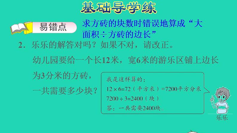 2022三年级数学下册第7单元长方形和正方形铺地面课件冀教版第5页