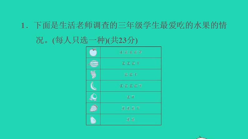 2022三年级数学下册第5单元数据的收集和整理阶段小达标8课件冀教版第3页