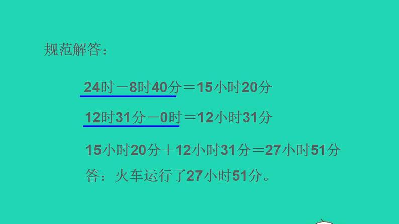 2022三年级数学下册第1单元年月日第1招巧解经过时间课件冀教版第5页