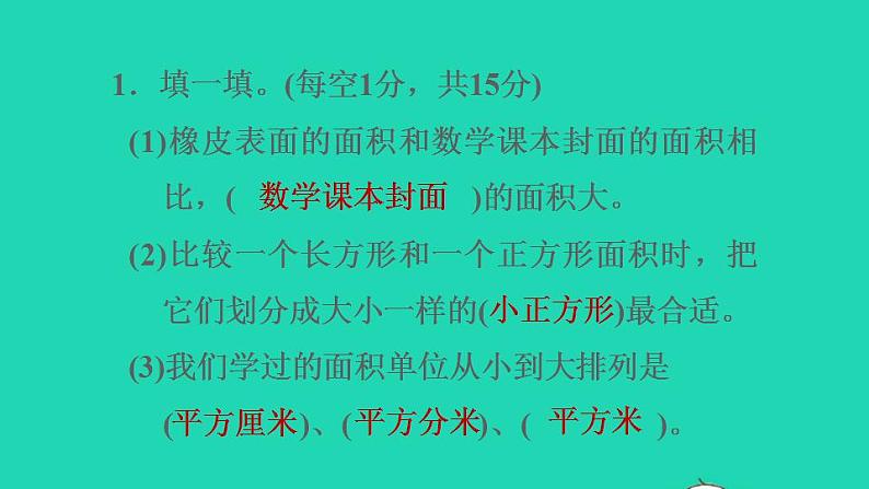 2022三年级数学下册第7单元长方形和正方形阶段小达标11课件冀教版03