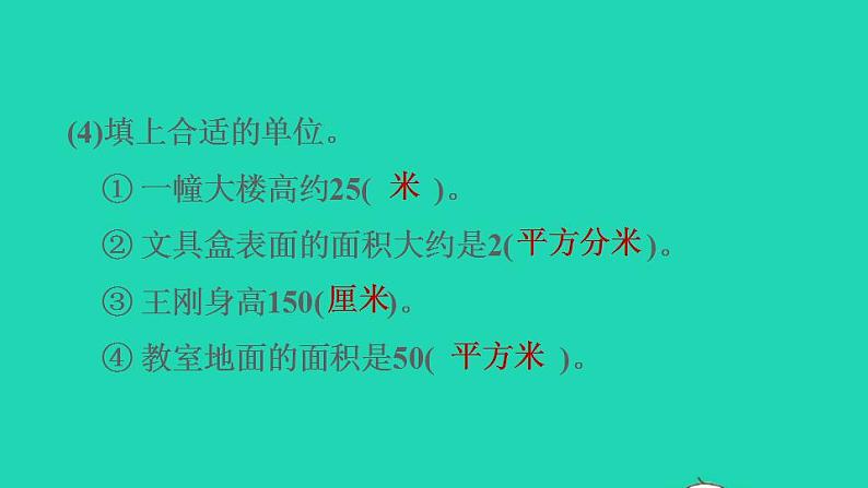 2022三年级数学下册第7单元长方形和正方形阶段小达标11课件冀教版04