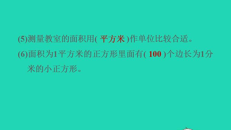 2022三年级数学下册第7单元长方形和正方形阶段小达标11课件冀教版05