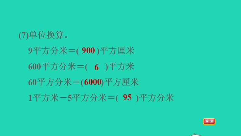 2022三年级数学下册第7单元长方形和正方形阶段小达标11课件冀教版06