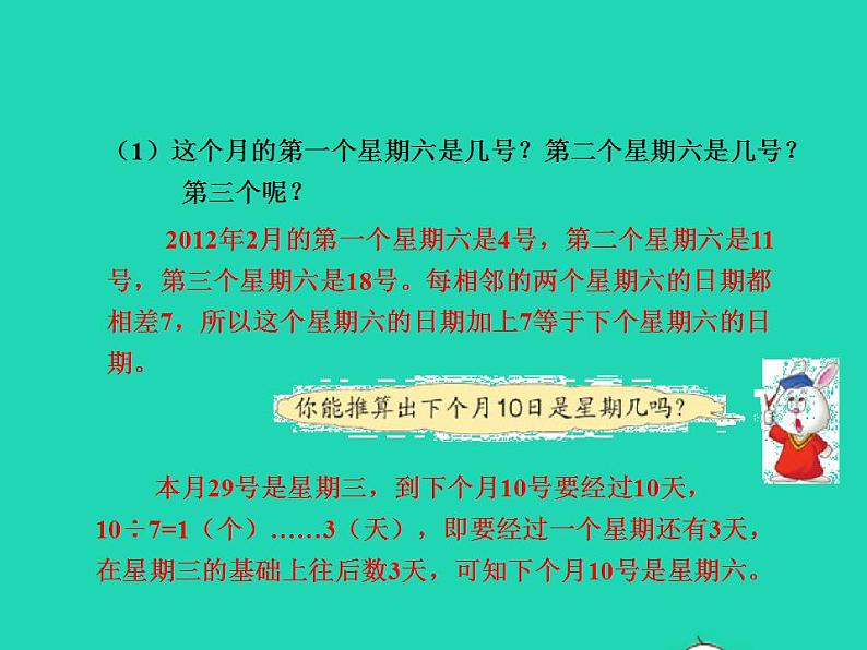 2022三年级数学下册第1单元年月日第6课时月历中的数学问题授课课件冀教版05