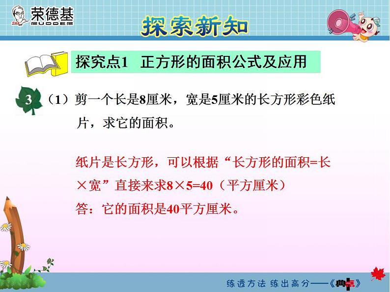 6 正方形面积的计算第5页