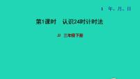 2020-2021学年一 年、月、日习题课件ppt