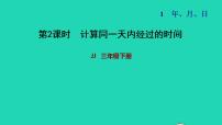 小学冀教版一 年、月、日习题ppt课件