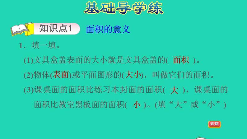 2022三年级数学下册第7单元长方形和正方形第1课时面积的意义习题课件冀教版第3页