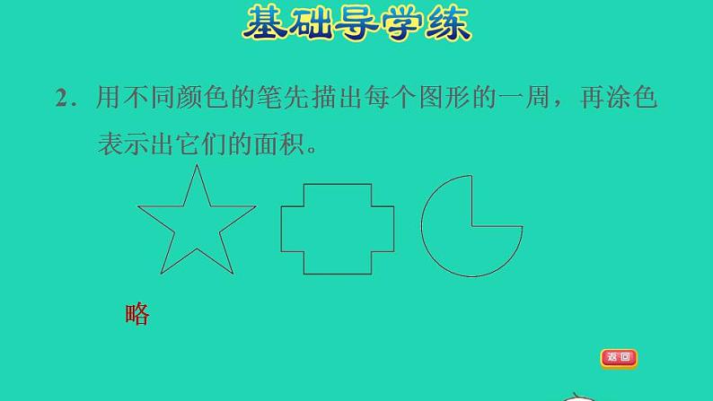 2022三年级数学下册第7单元长方形和正方形第1课时面积的意义习题课件冀教版第4页