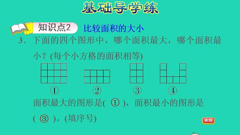 2022三年级数学下册第7单元长方形和正方形第1课时面积的意义习题课件冀教版第5页